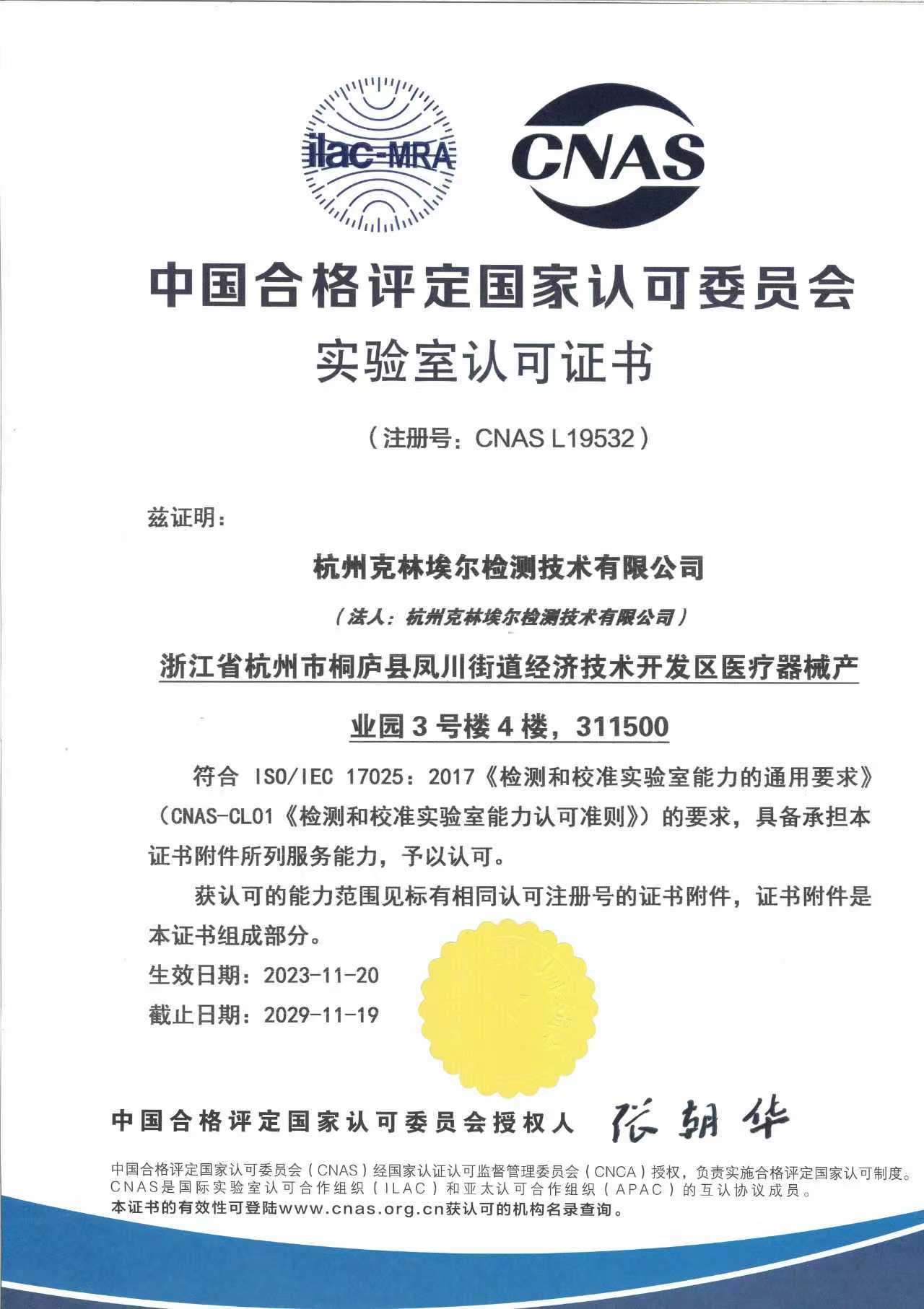 温州检测